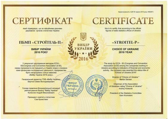 Выбор Украины 2016 года
