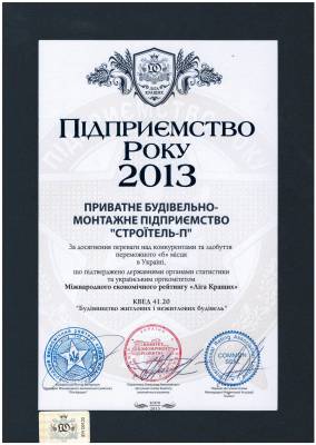Предприятие 2013 года