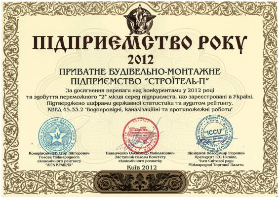 Предприятие 2012 года