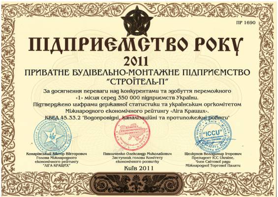 Предприятие 2011 года