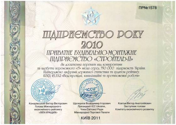Предприятие 2010 года