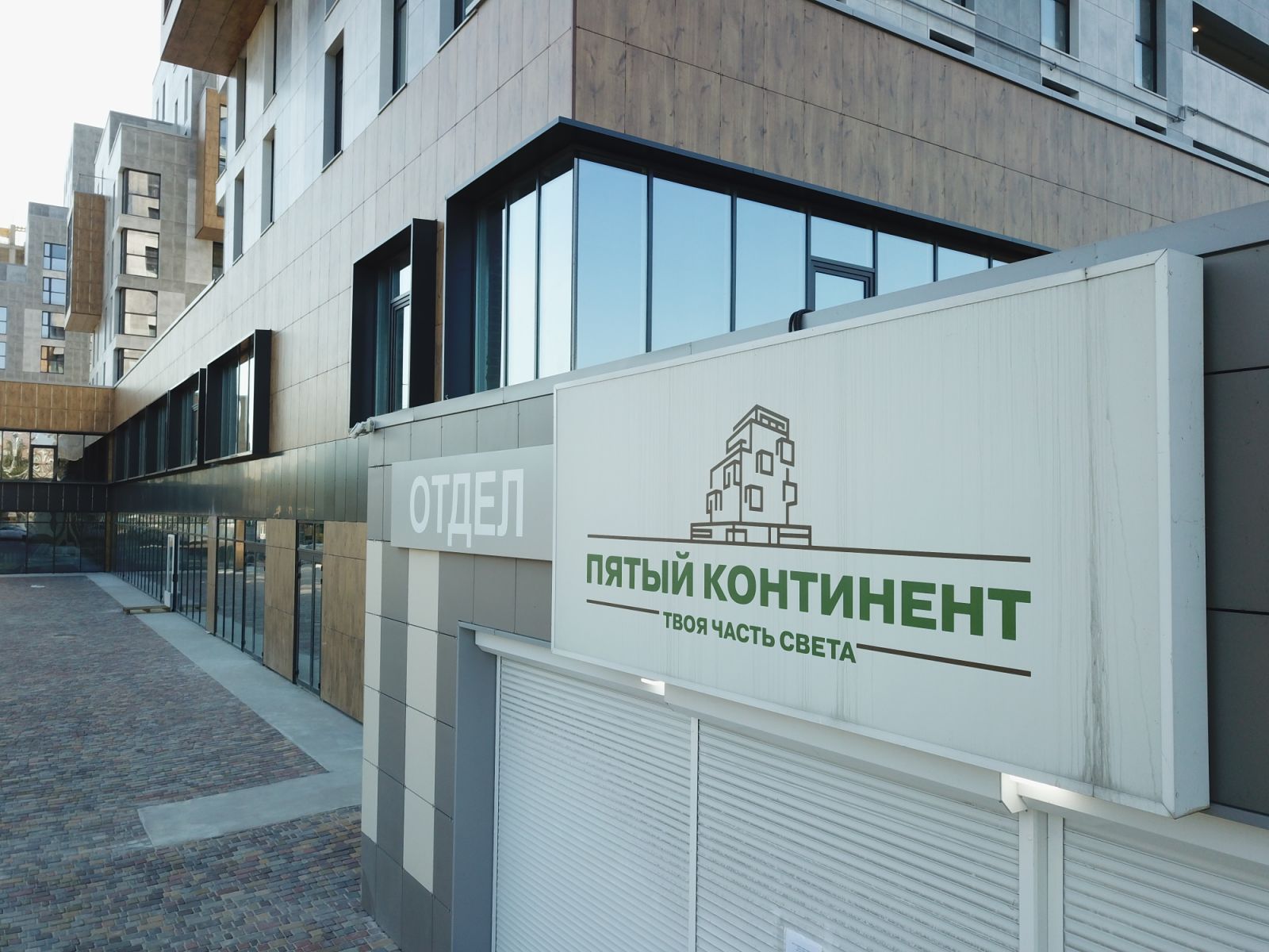 Progress of construction of the residential complex «Fifth Continent»